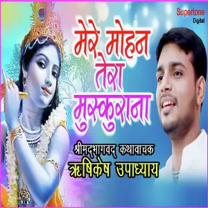 Mere Mohan Tera Muskurana image