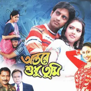 Antare Sudhu Tumi image