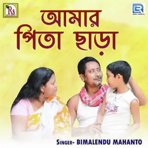 Amar Pita Chhara image