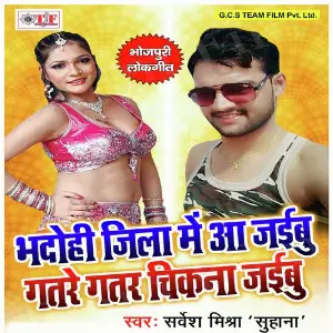 Bhadohi Jila Me Aajaibu Gatare Gatar Chiknajaibu image