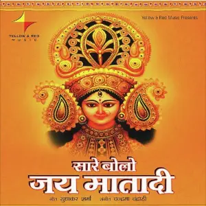 Sare Bolo Jai Mata Di image