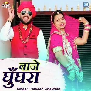 Baje Ghunghra image