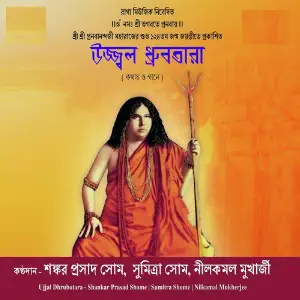 Ujjal Dhrubotara image
