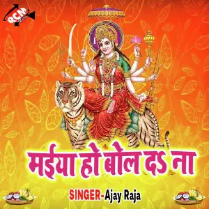 Maiya Ho Bol Da Na image