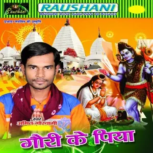 Gauri Ke Piya image
