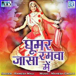 Ghoomar Ramva Mein Jasa image