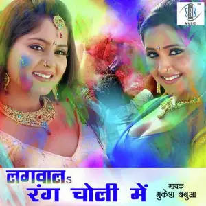 Lagwala Rang Choli Mein image