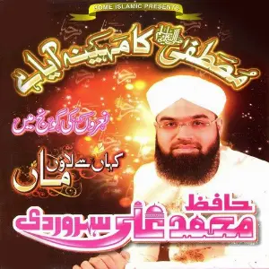 Mustafa Ka Mahina Aaya Hai image
