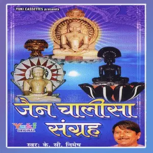 Jain Chalisa Sangrah image