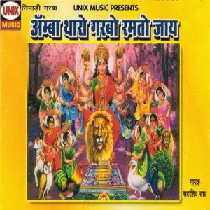 Amba Thaaro Garbo Ramto Jaay image