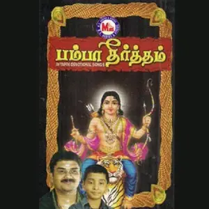 Pambatheertham image