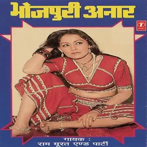 Bhojpuri Anaar image