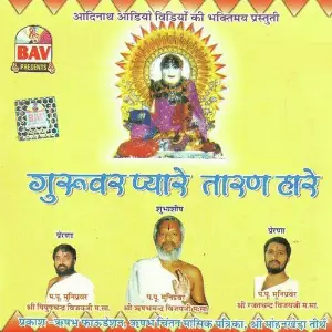 Guruvar Pyare Taran Hare image