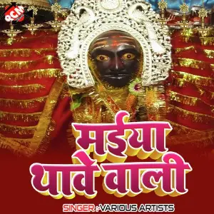 Maiya Thawe Wali image