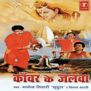Kanwar Ke Jalwa image