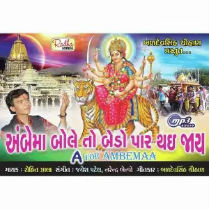 Ambemaa Bole To Bedo Paar Thaijaay image