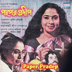 Paper Pradeep image