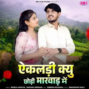 Ekladi Kyu Chodi Marwad Me image