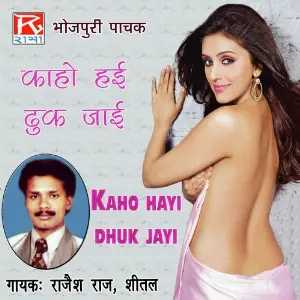 Kaho Hayi Dhuk Jayi image