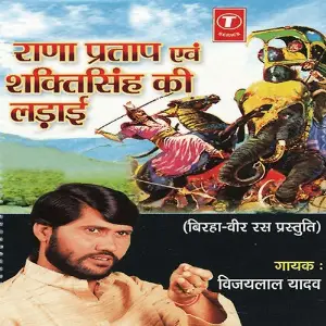Rana Pratap Avam Shakti Singh Ki Ladai image
