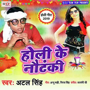 Holi Ke Nautanki image