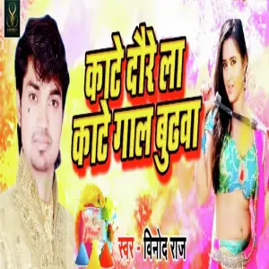 Kaate Doure La Gaal Budhwa image