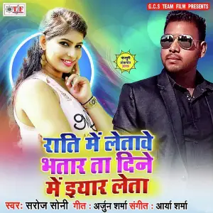 Rati Me Letave Bhatar Ta Dine Me Eyar Leta image