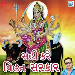 Sahi Kare Vihat Sarkar image