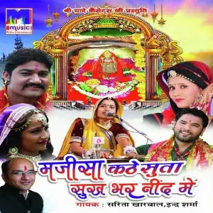 Majisa Kathe Suta Sukh Bhar Neend Mein image
