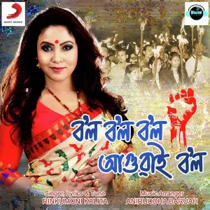 Bol Bol Bol Aguwai Bol - Single image