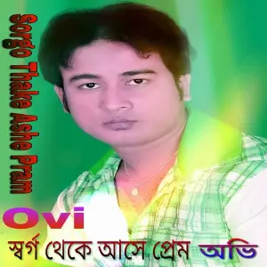 Sorgo Thake Asha Pram image