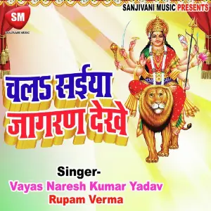 Chal Saiyan Jagran Dekhe image