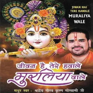 Jiwan Hai Tere Hawale Muraliya Wale image