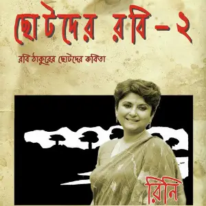Chhotoder Robi, Vol. 2 image