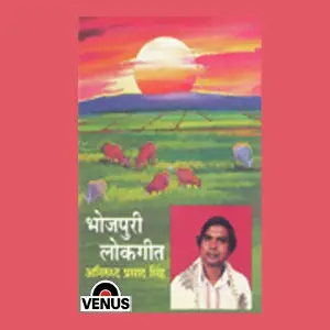 Bhojpuri Lokgeet image