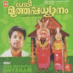 Sree Muthappa Dhyanam image