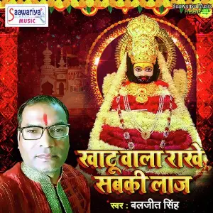 Khatu Wala Rakhe Sabki Laaj image