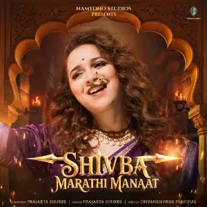 Shivba Marathi Manaat image