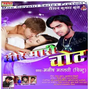 Dhire Mari Chote image