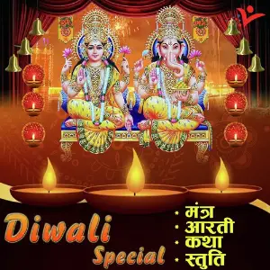 Diwali Special Mantra, Aarti, Katha, Stuti image