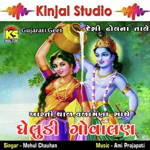 Gheludi Govalan image