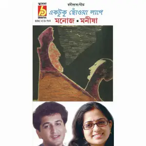 Ektuku Chhoao Lage image