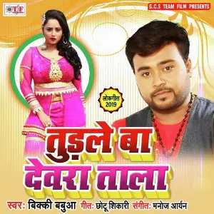 Devghar Me Devra Bhulail Baate Vicky Babua