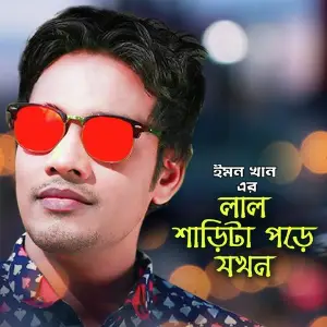 Lal Sharita Pore Jokhon image