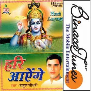 Hari Aayenge image