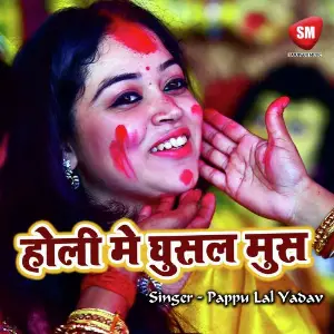 Holi Me Ghusal Mus image