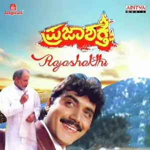 Prajashakthi image