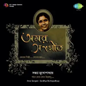 Amar Sangeet image
