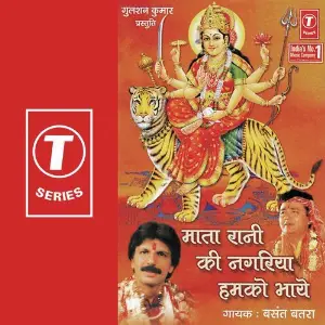 Mata Rani Ki Nagariya Hamko Bhaye image