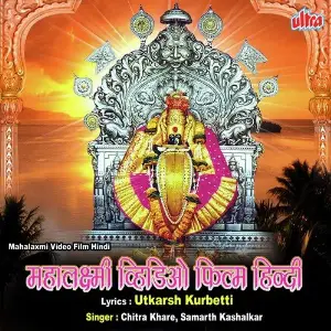 Mahalaxmi Video Film Hindi image